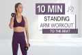 10 min STANDING ARM WORKOUT | To The